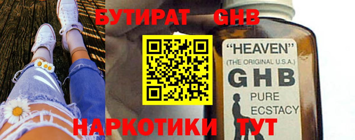 Новокубанск  Бутират бутандиол  Вход с VPN 