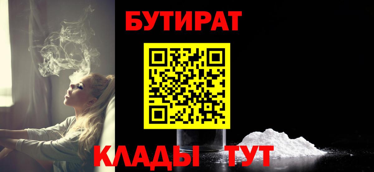 БУТИРАТ оксибутират Новокубанск