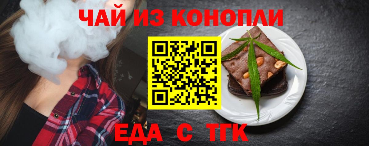 Печенье с ТГК конопля  Вход с VPN  Новокубанск 