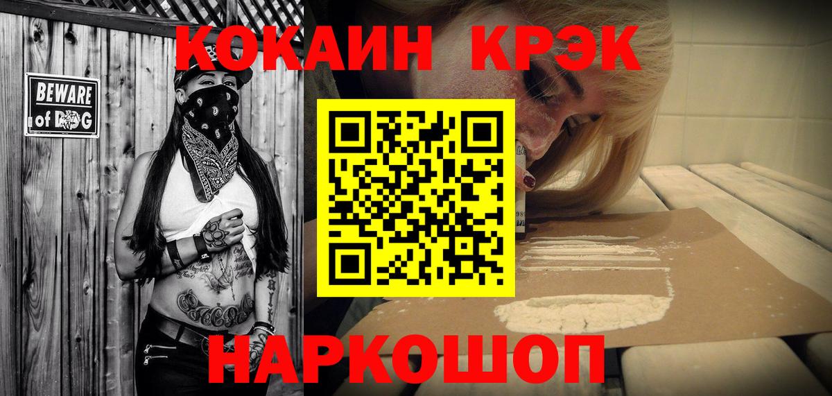 КОКАИН 97%  Кокаин Fish Scale  Новокубанск  Вход с VPN 