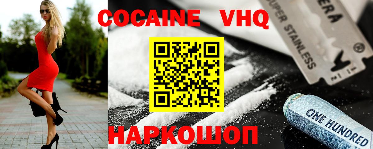 COCAIN FishScale Новокубанск
