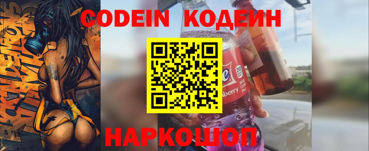 Кодеиновый сироп Lean напиток Lean (лин)  Кодеин напиток Lean (лин)  Вход с VPN  Новокубанск 