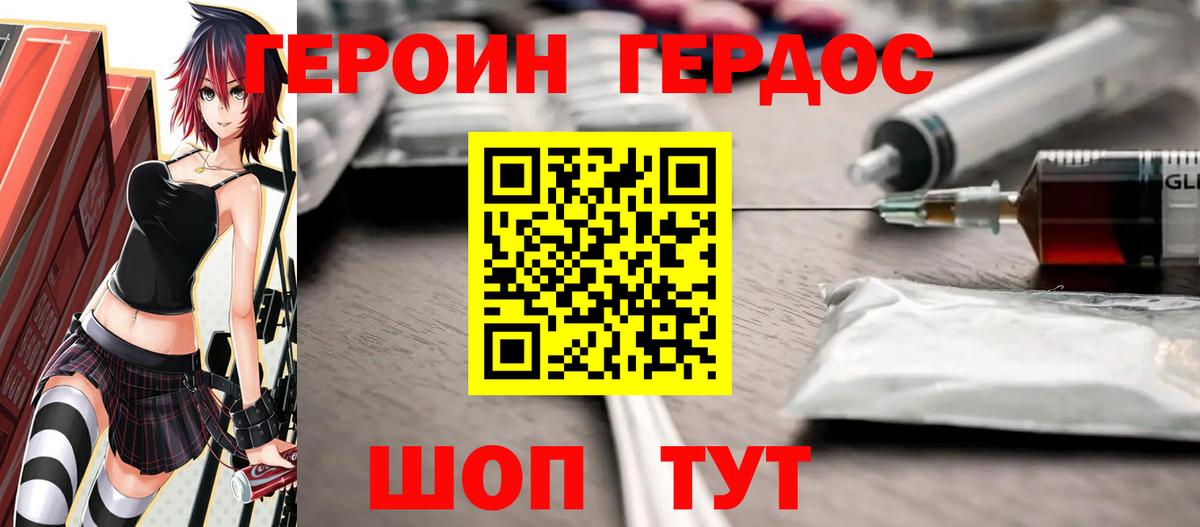 ГЕРОИН VHQ Новокубанск
