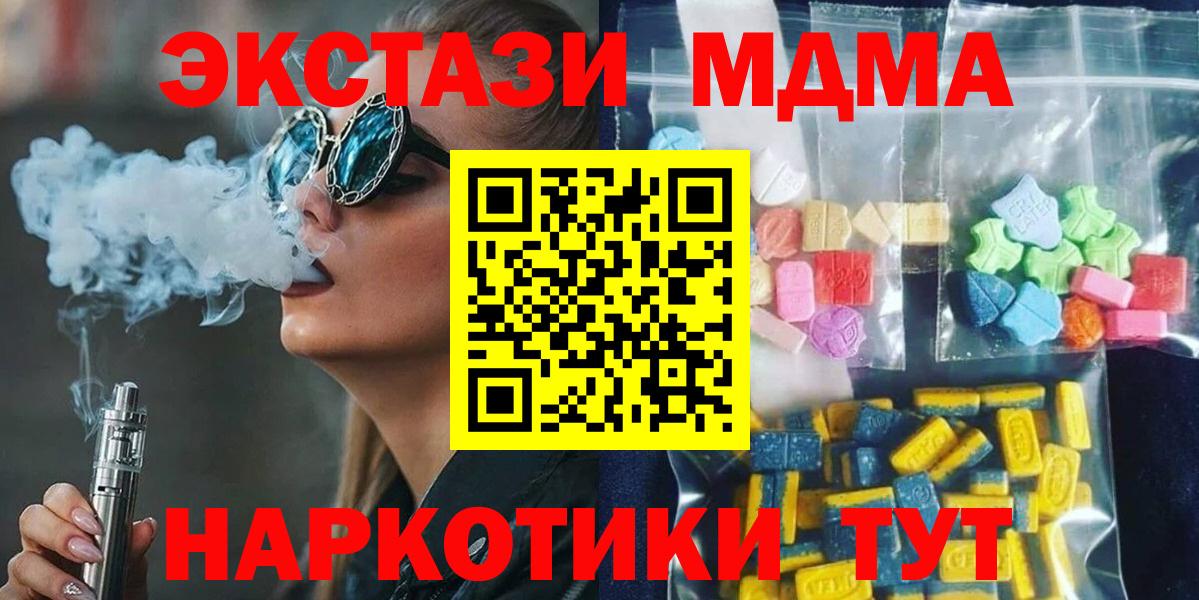 MDMA кристаллы Новокубанск
