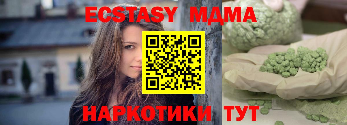 MDMA  МДМА кристаллы  Вход с VPN  Новокубанск  МДМА Molly 