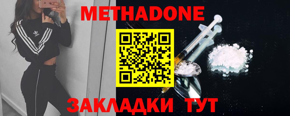 Метадон белоснежный Новокубанск