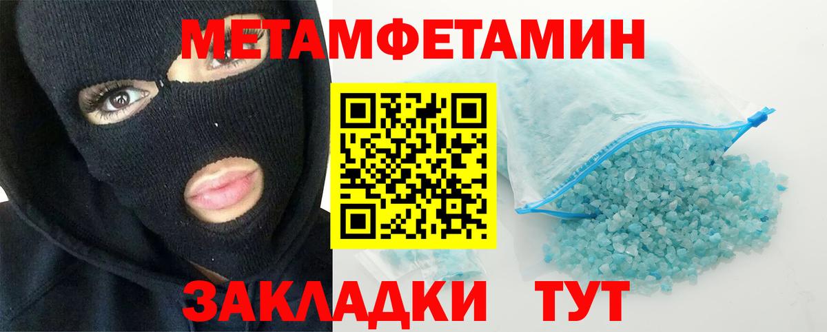 Первитин мет Новокубанск